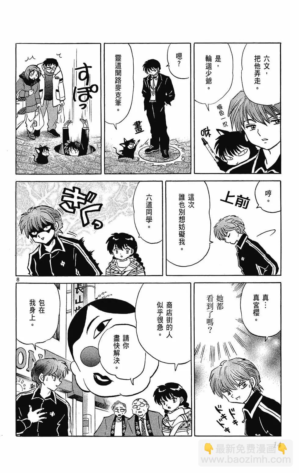 《境界之轮回》第23卷 第14页