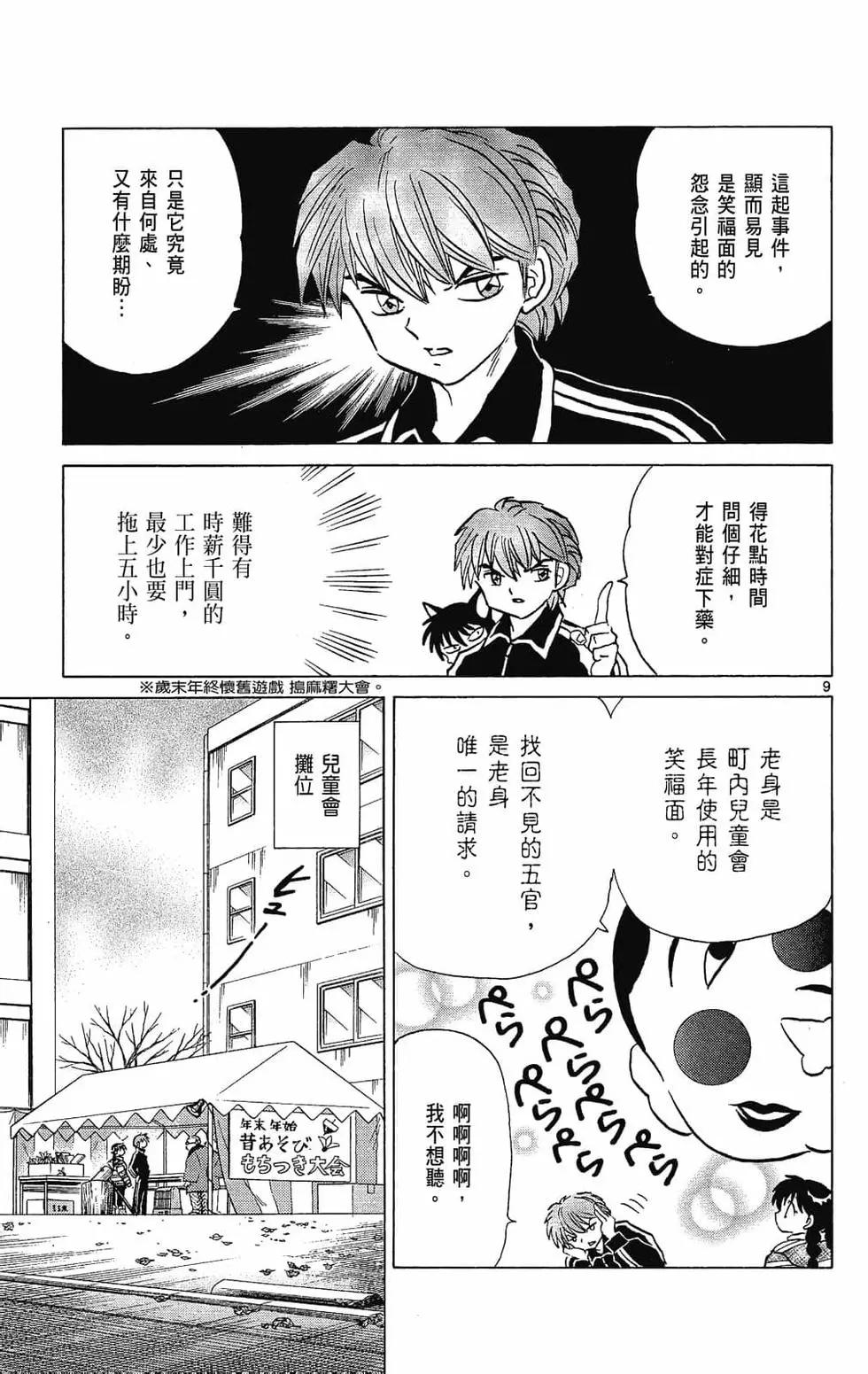 《境界之轮回》第23卷 第15页