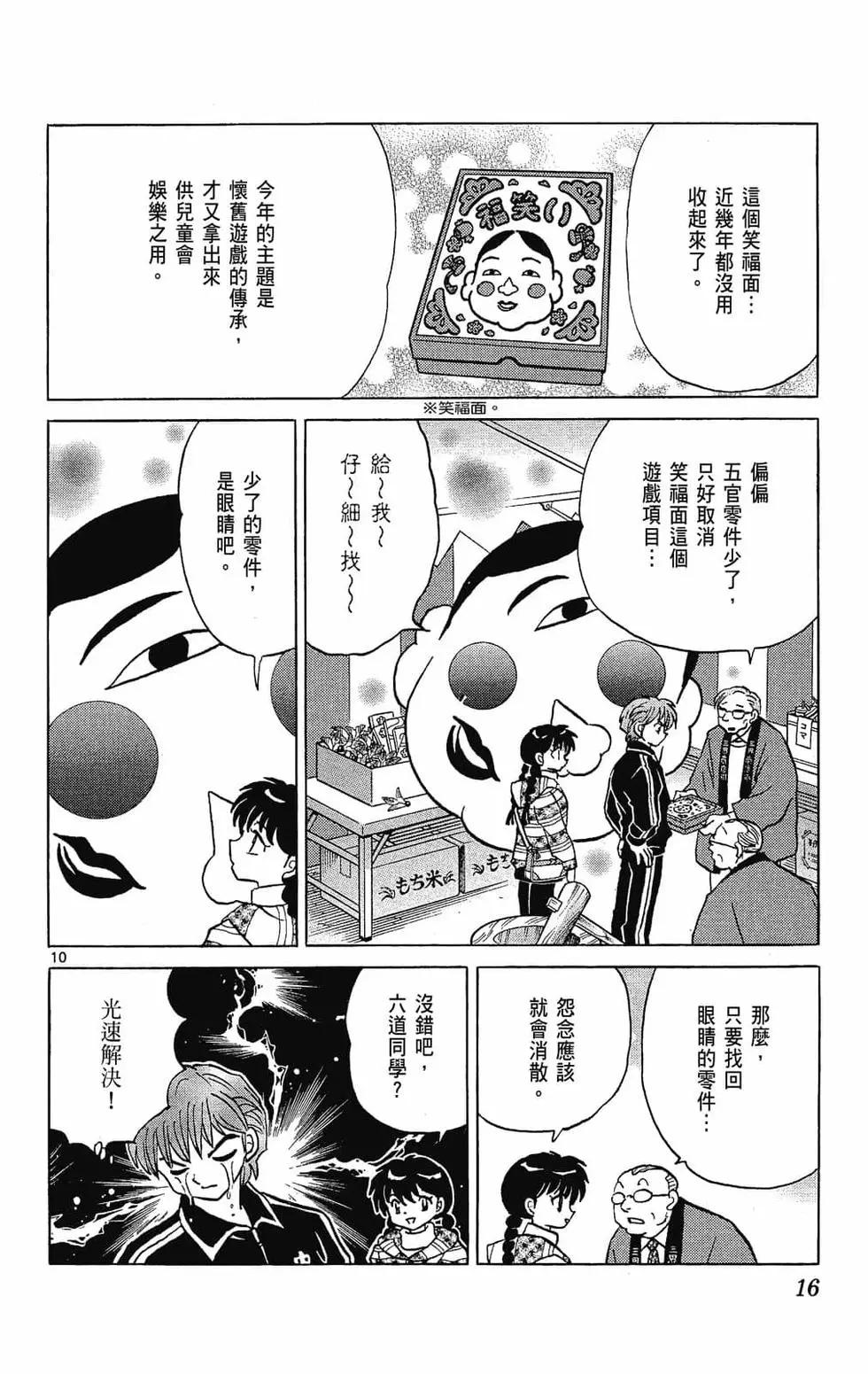 《境界之轮回》第23卷 第16页