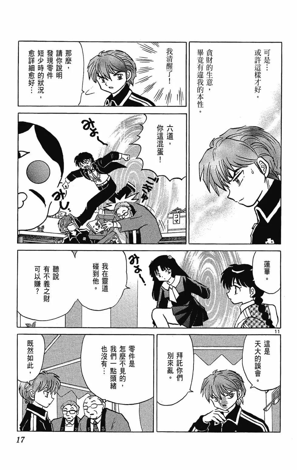 《境界之轮回》第23卷 第17页