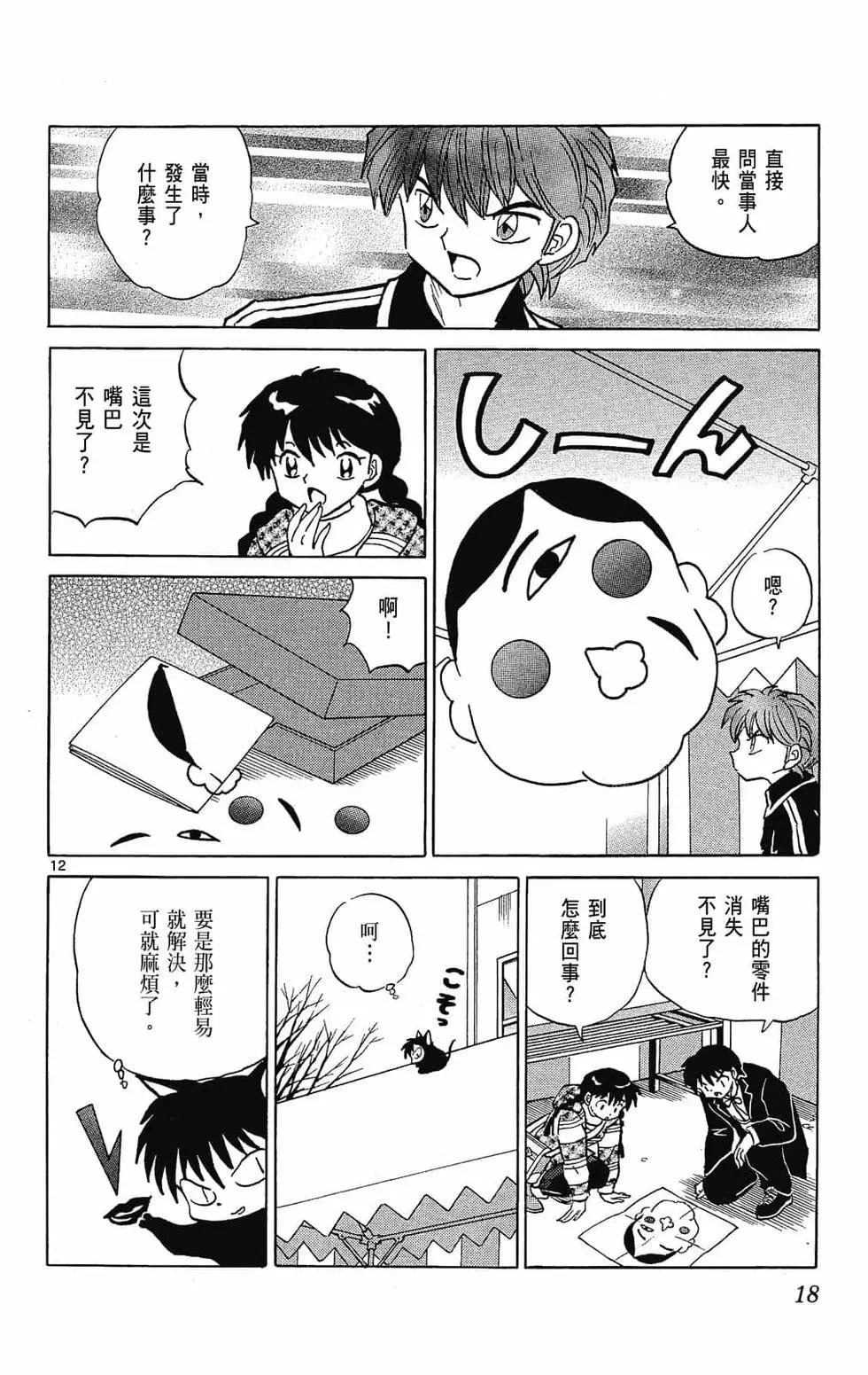 《境界之轮回》第23卷 第18页