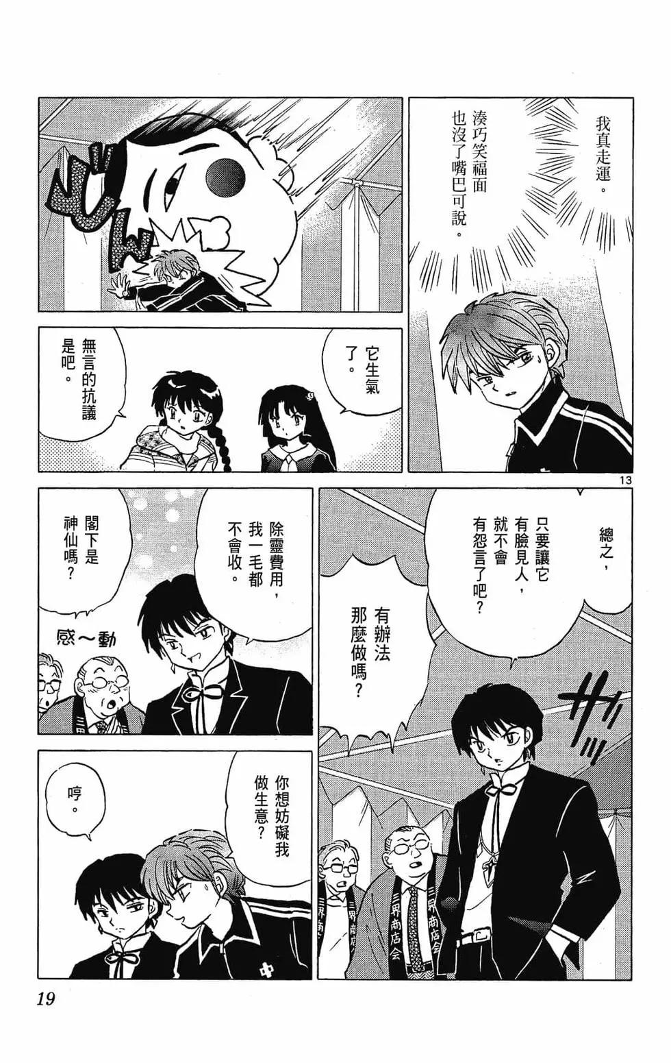 《境界之轮回》第23卷 第19页
