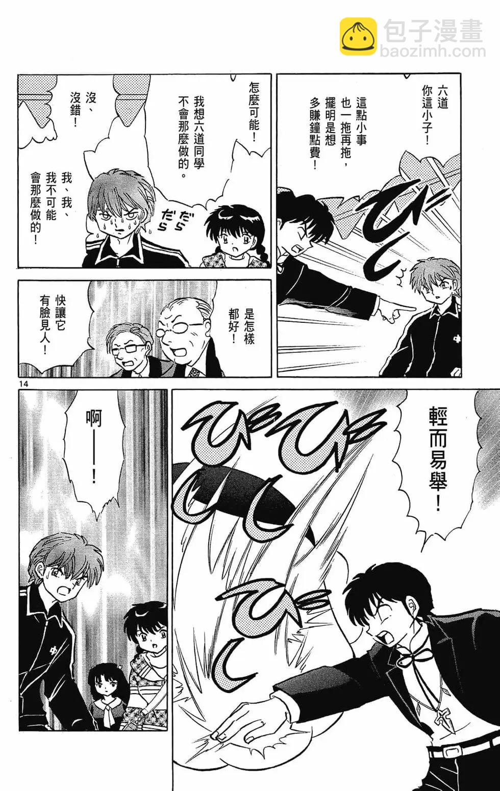 《境界之轮回》第23卷 第20页