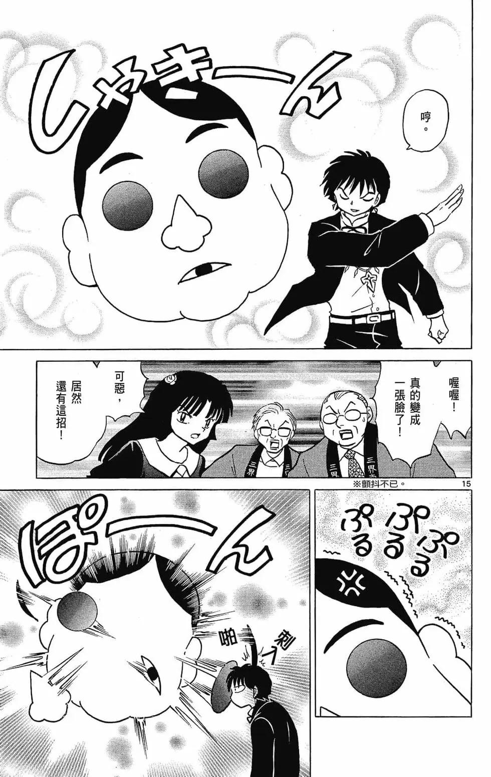 《境界之轮回》第23卷 第21页