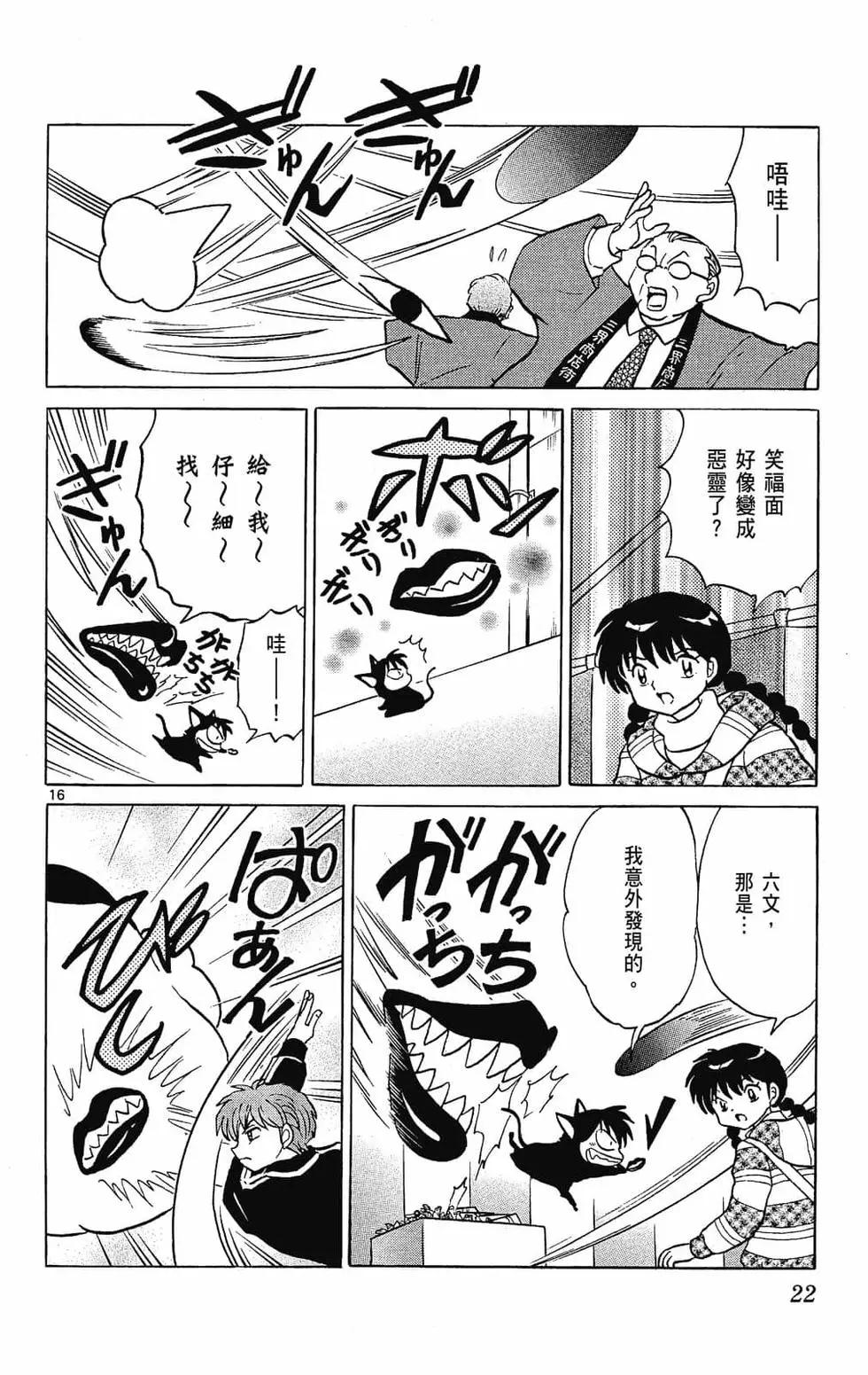 《境界之轮回》第23卷 第22页