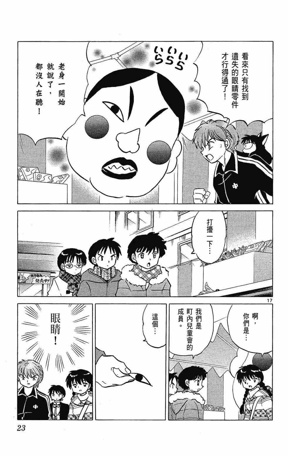 《境界之轮回》第23卷 第23页