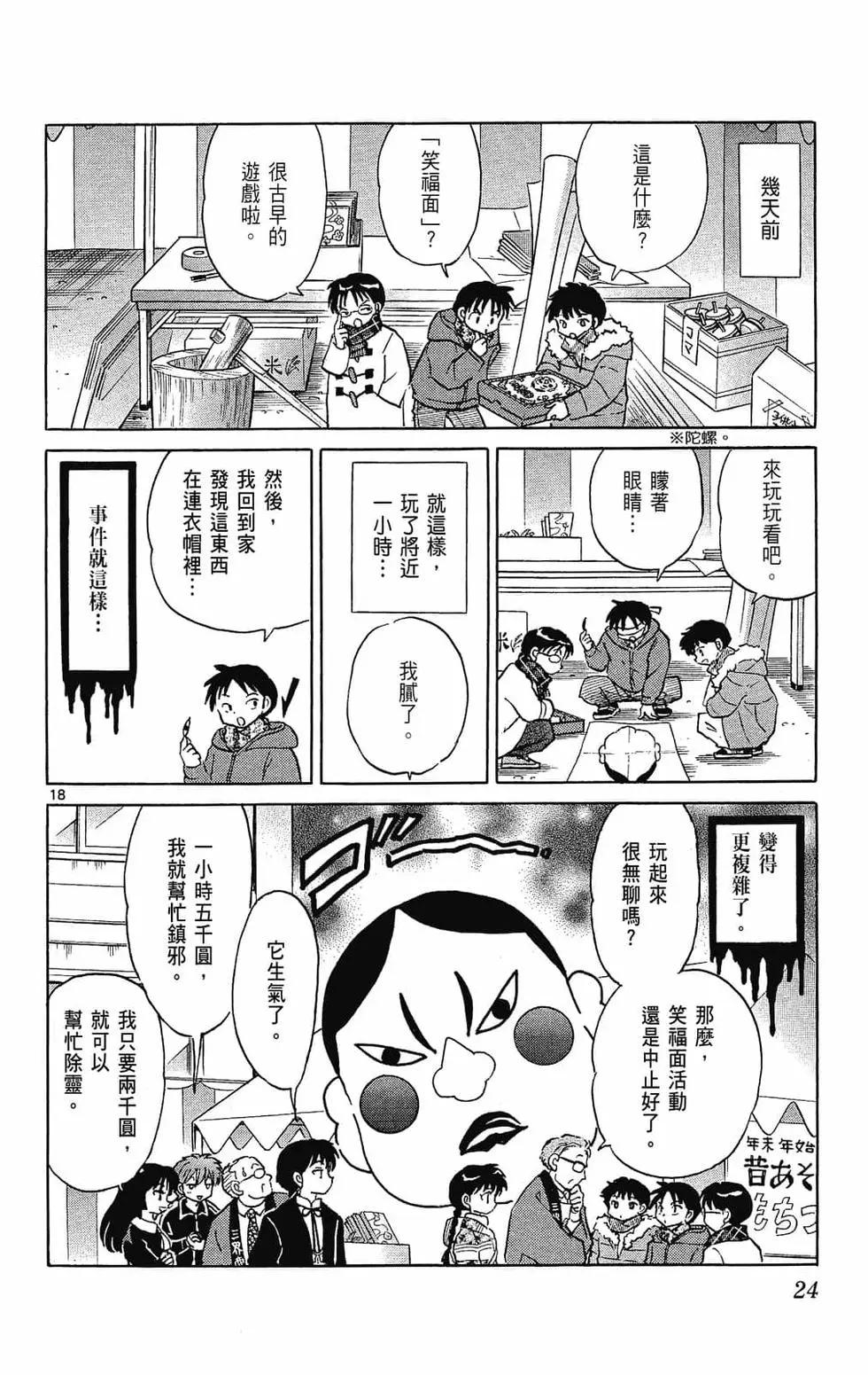 《境界之轮回》第23卷 第24页