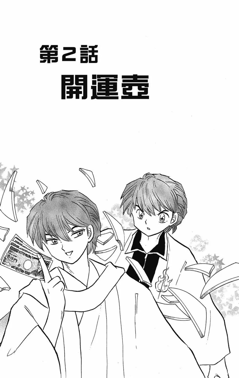 《境界之轮回》第23卷 第25页