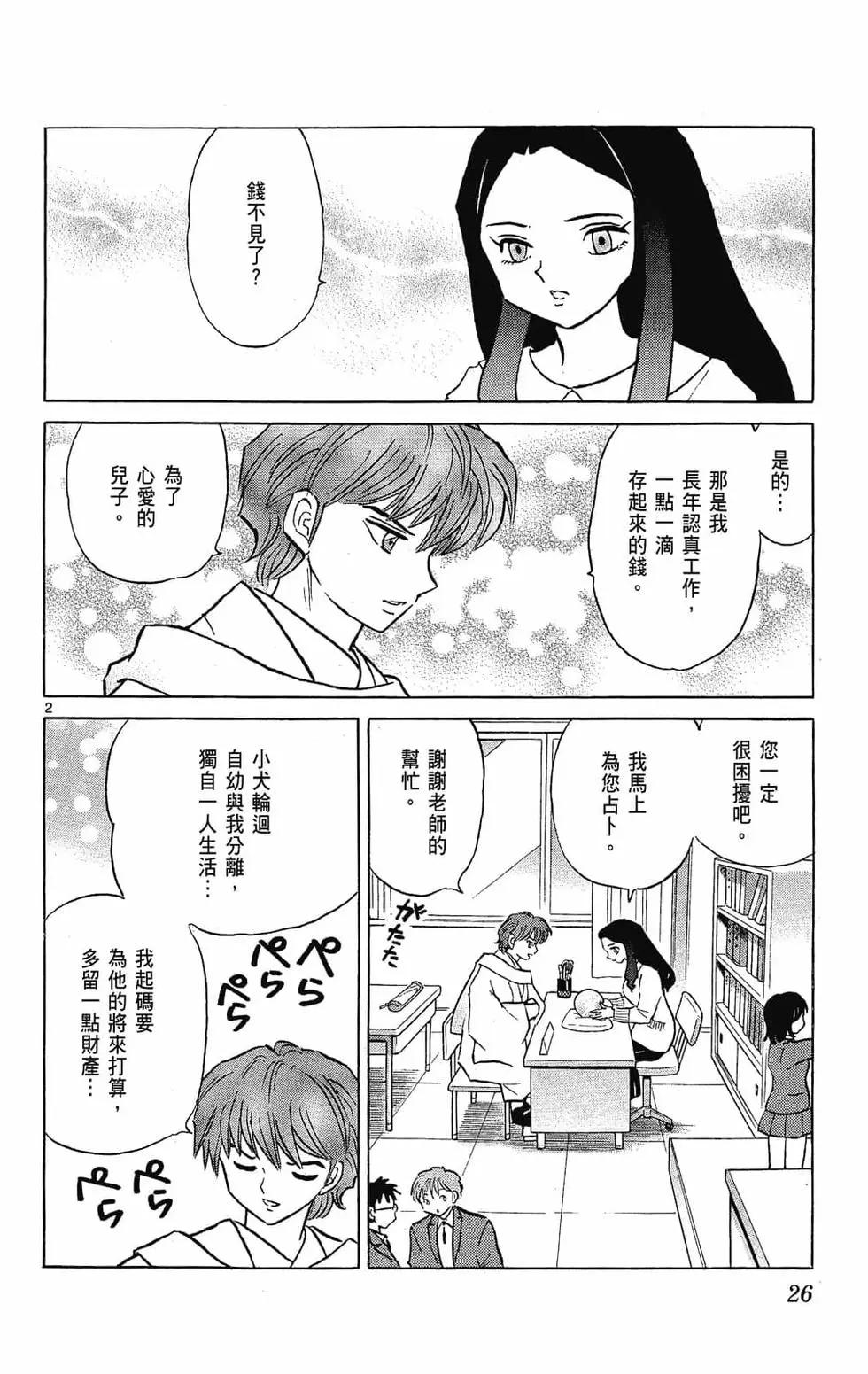 《境界之轮回》第23卷 第26页