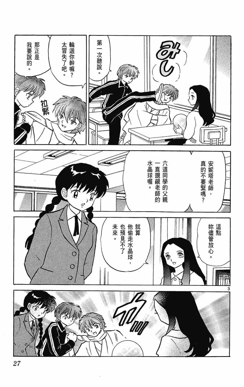 《境界之轮回》第23卷 第27页