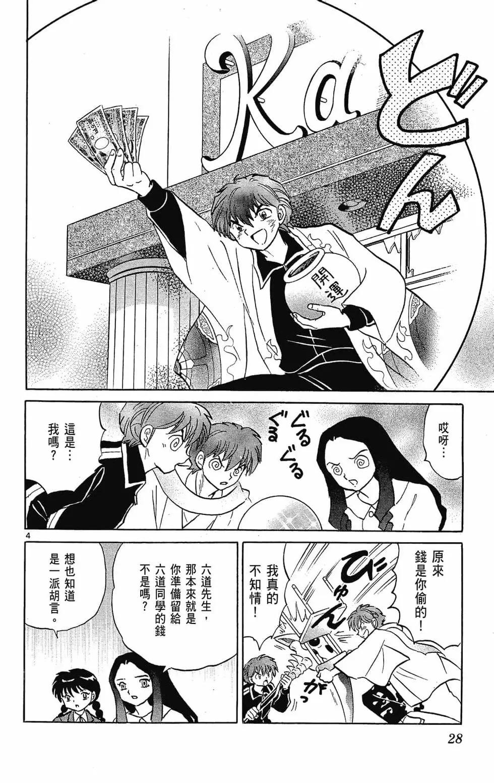 《境界之轮回》第23卷 第28页