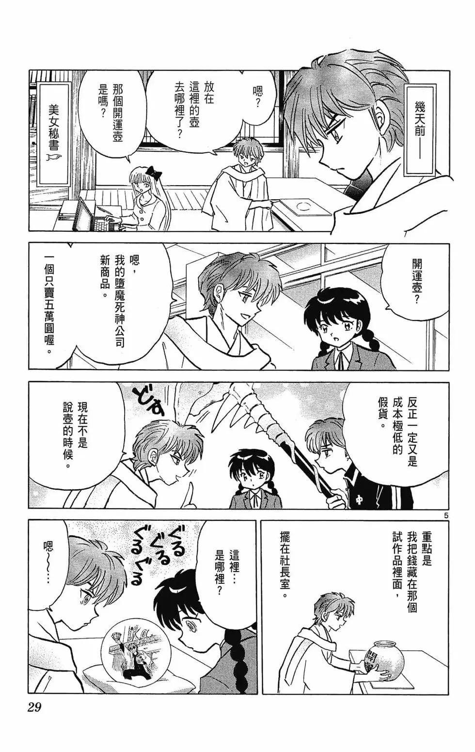 《境界之轮回》第23卷 第29页