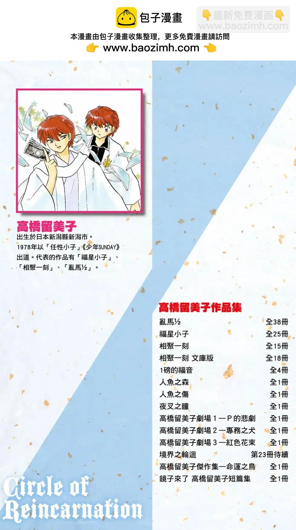 《境界之轮回》第23卷 第2页