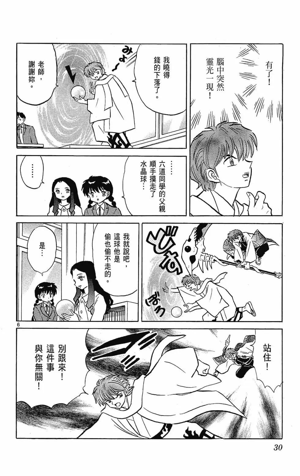《境界之轮回》第23卷 第30页