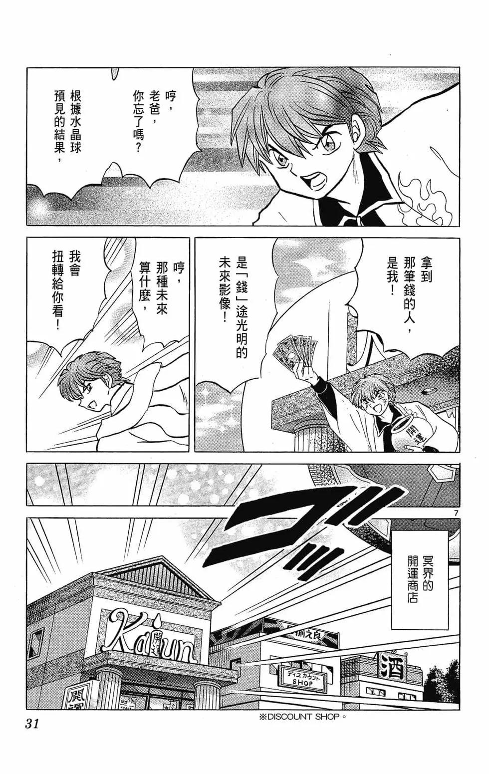 《境界之轮回》第23卷 第31页