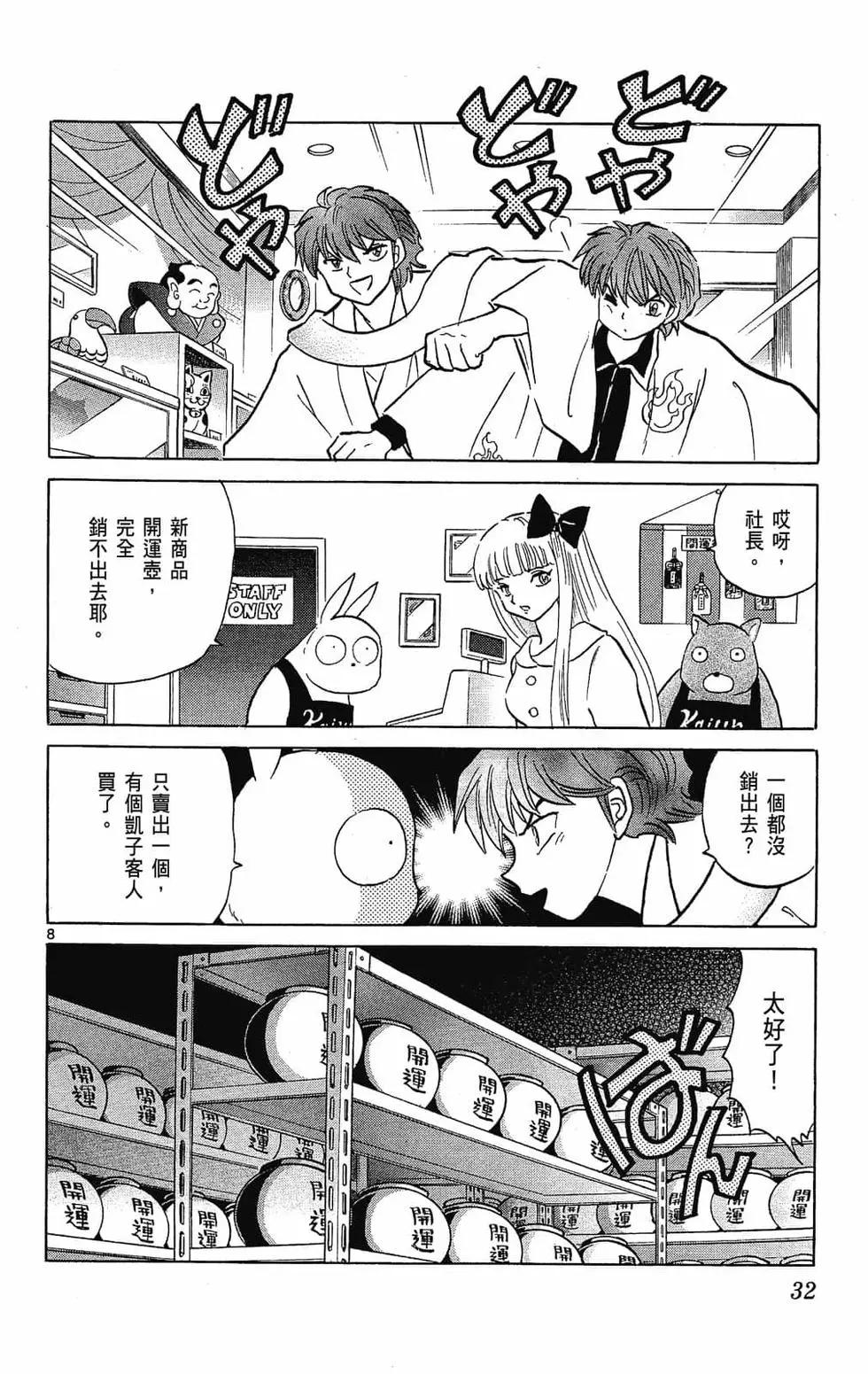 《境界之轮回》第23卷 第32页