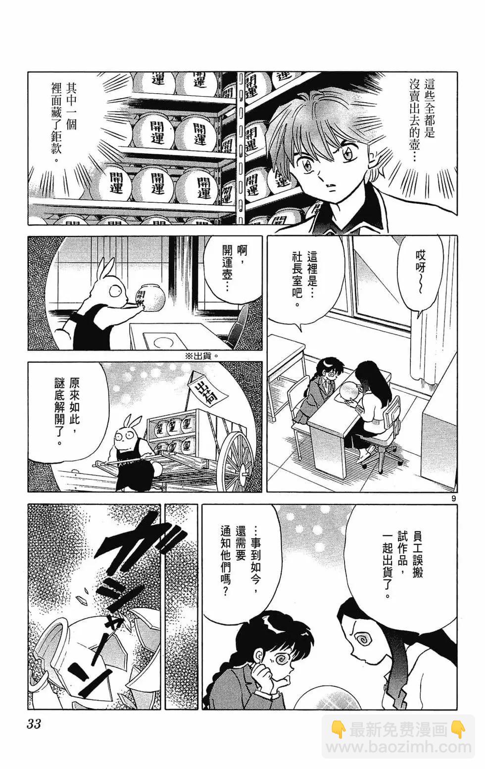 《境界之轮回》第23卷 第33页