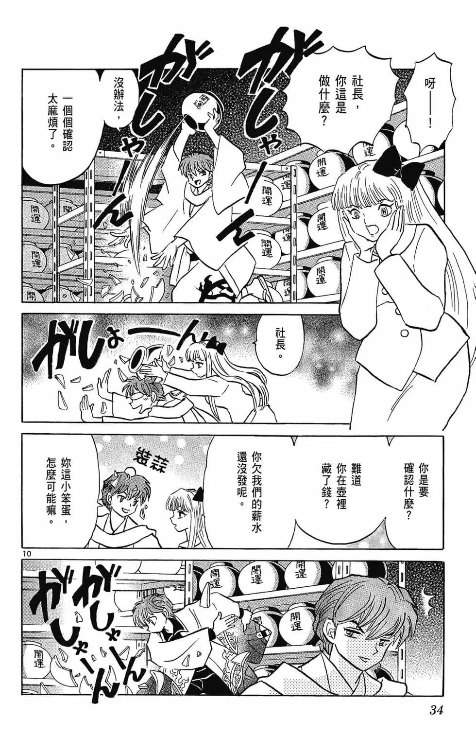 《境界之轮回》第23卷 第34页