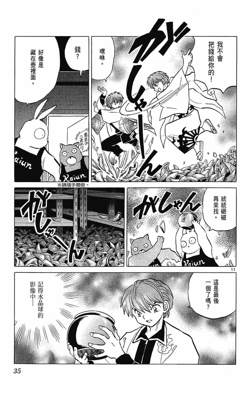 《境界之轮回》第23卷 第35页