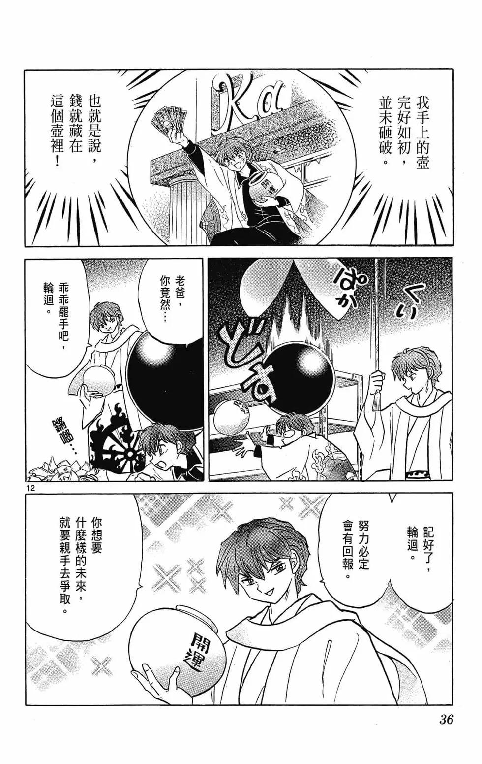 《境界之轮回》第23卷 第36页