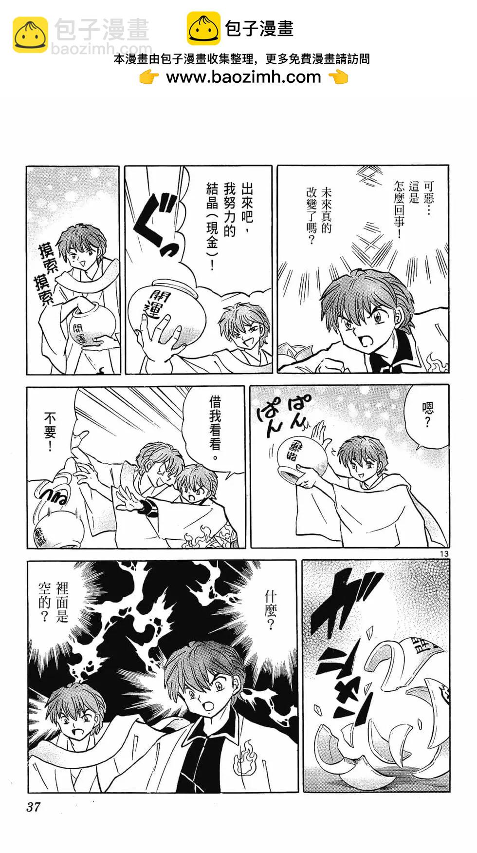 《境界之轮回》第23卷 第37页