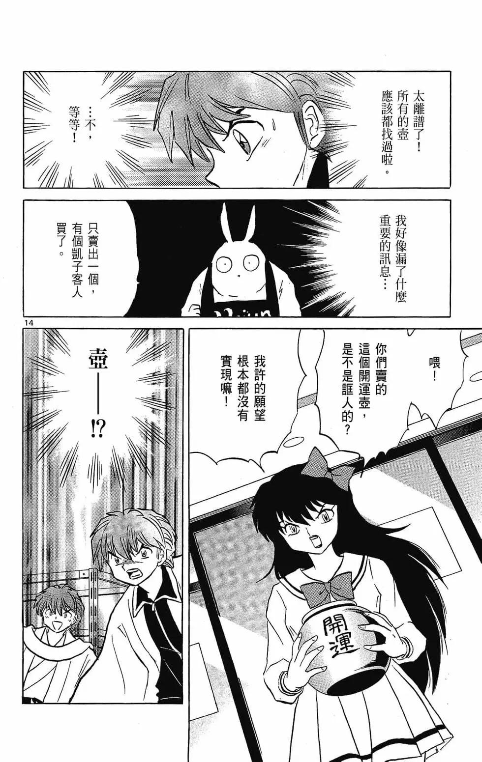 《境界之轮回》第23卷 第38页