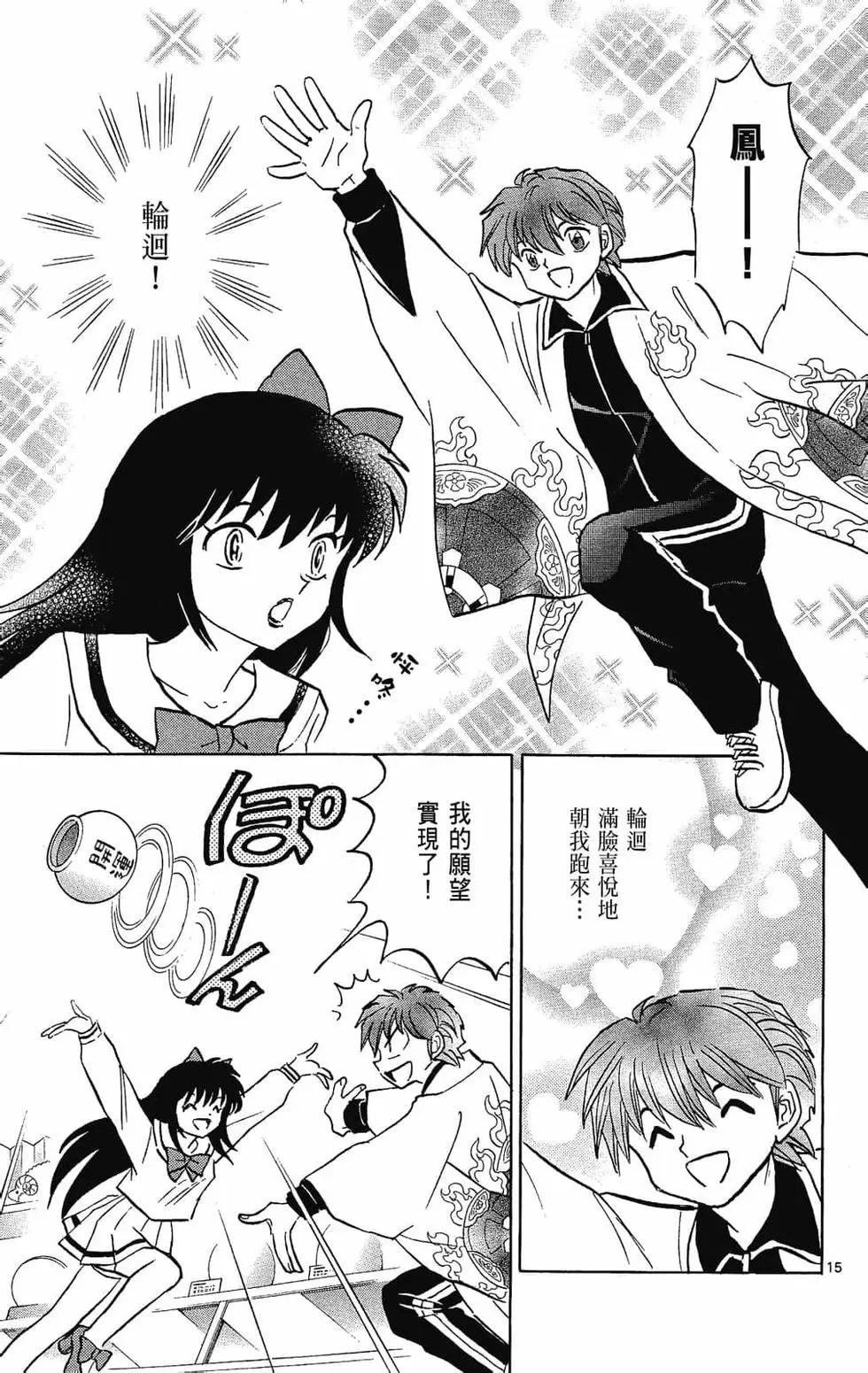 《境界之轮回》第23卷 第39页