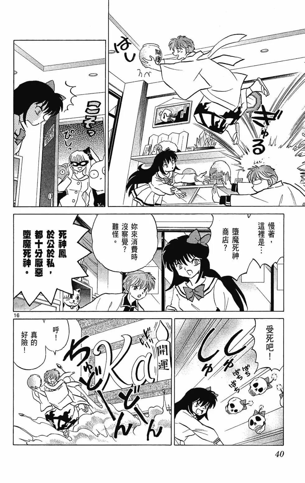 《境界之轮回》第23卷 第40页
