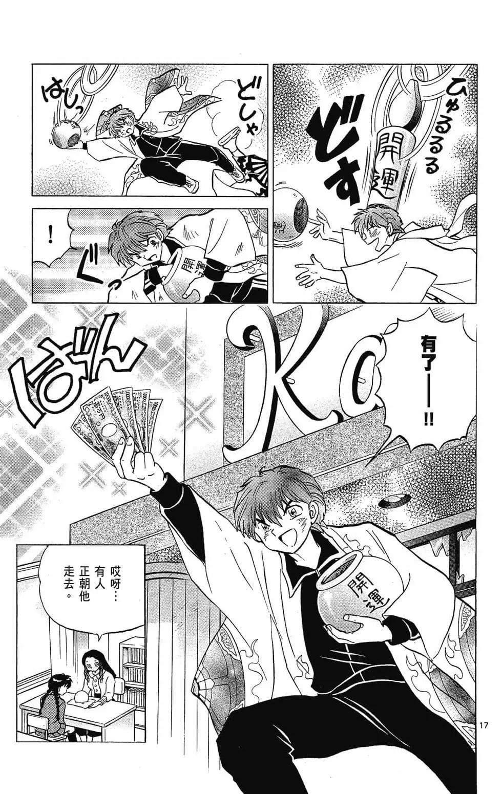 《境界之轮回》第23卷 第41页