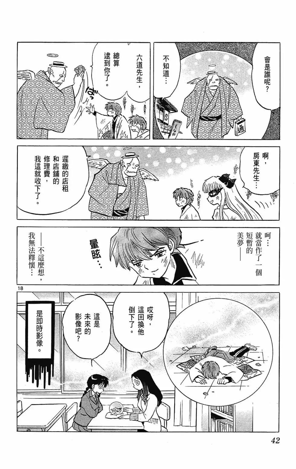 《境界之轮回》第23卷 第42页