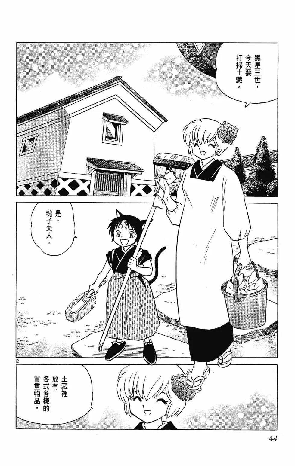 《境界之轮回》第23卷 第44页