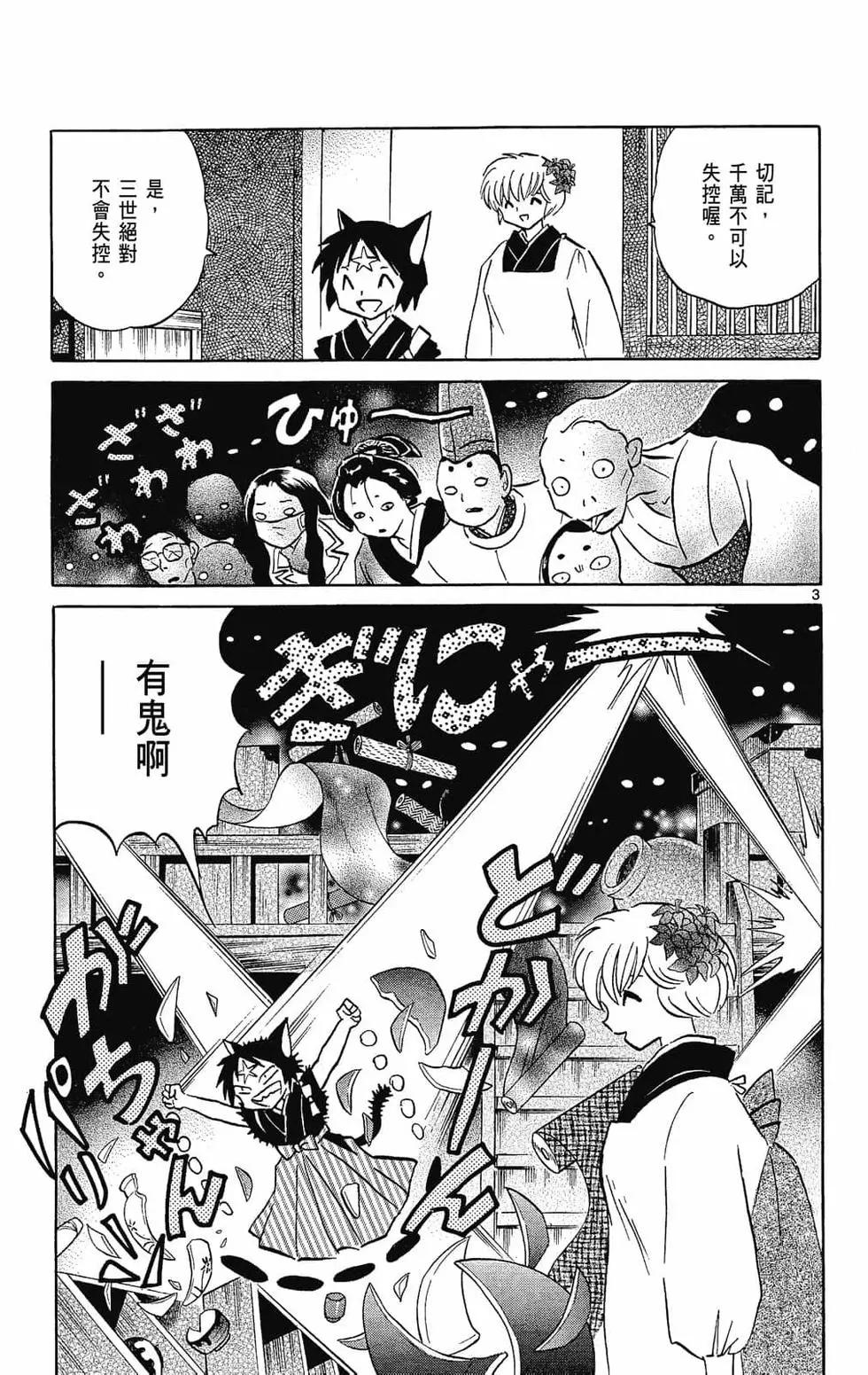 《境界之轮回》第23卷 第45页