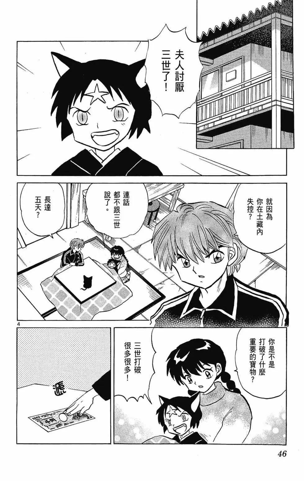 《境界之轮回》第23卷 第46页