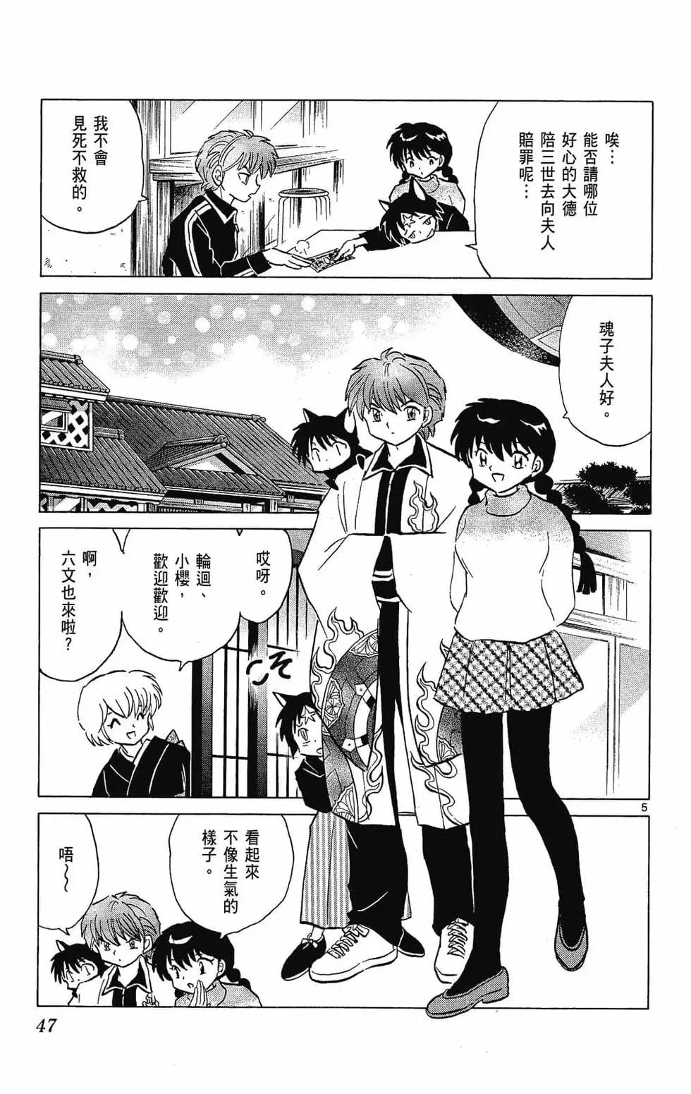 《境界之轮回》第23卷 第47页