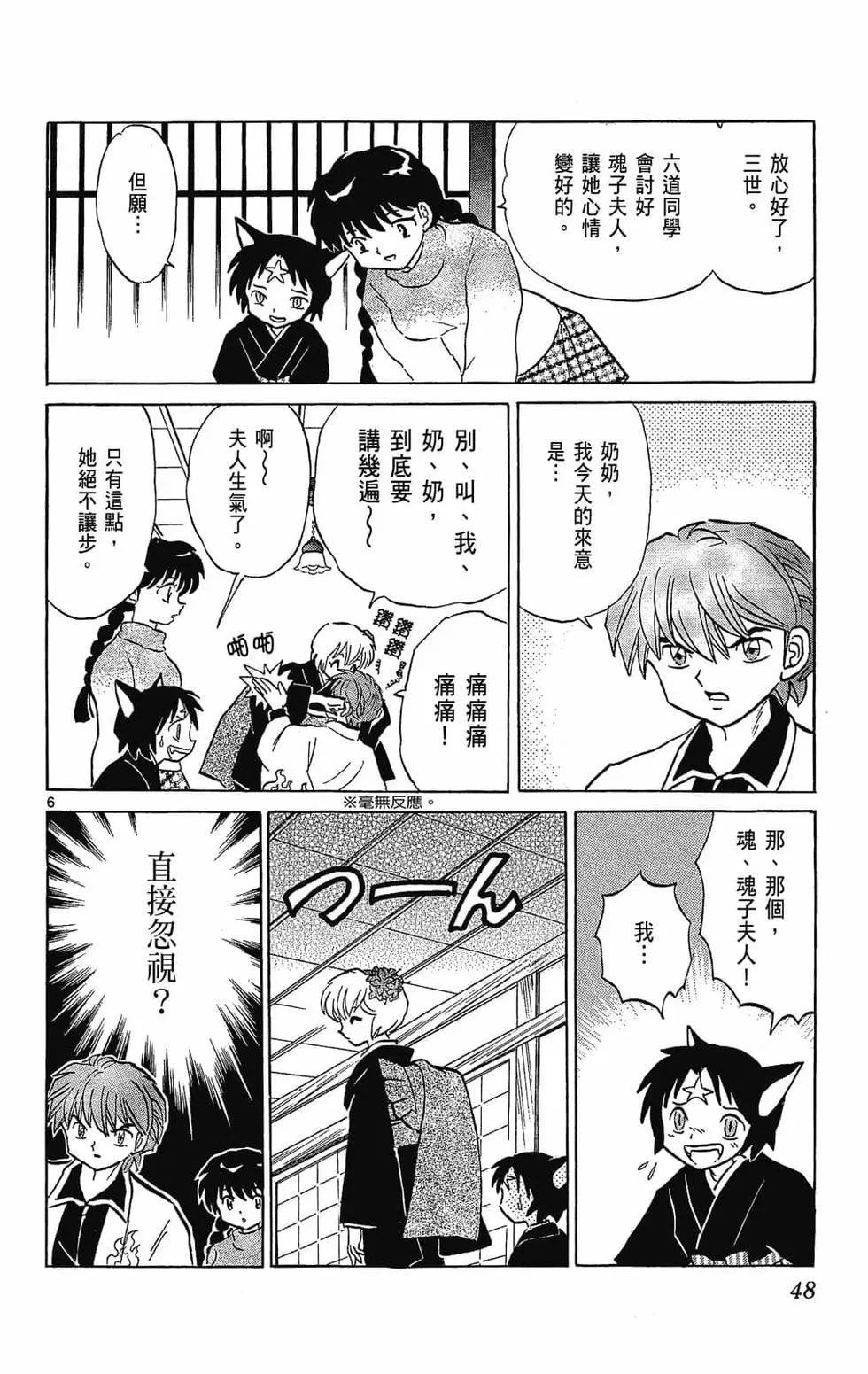 《境界之轮回》第23卷 第48页