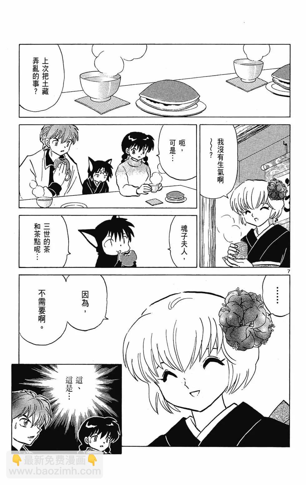 《境界之轮回》第23卷 第49页