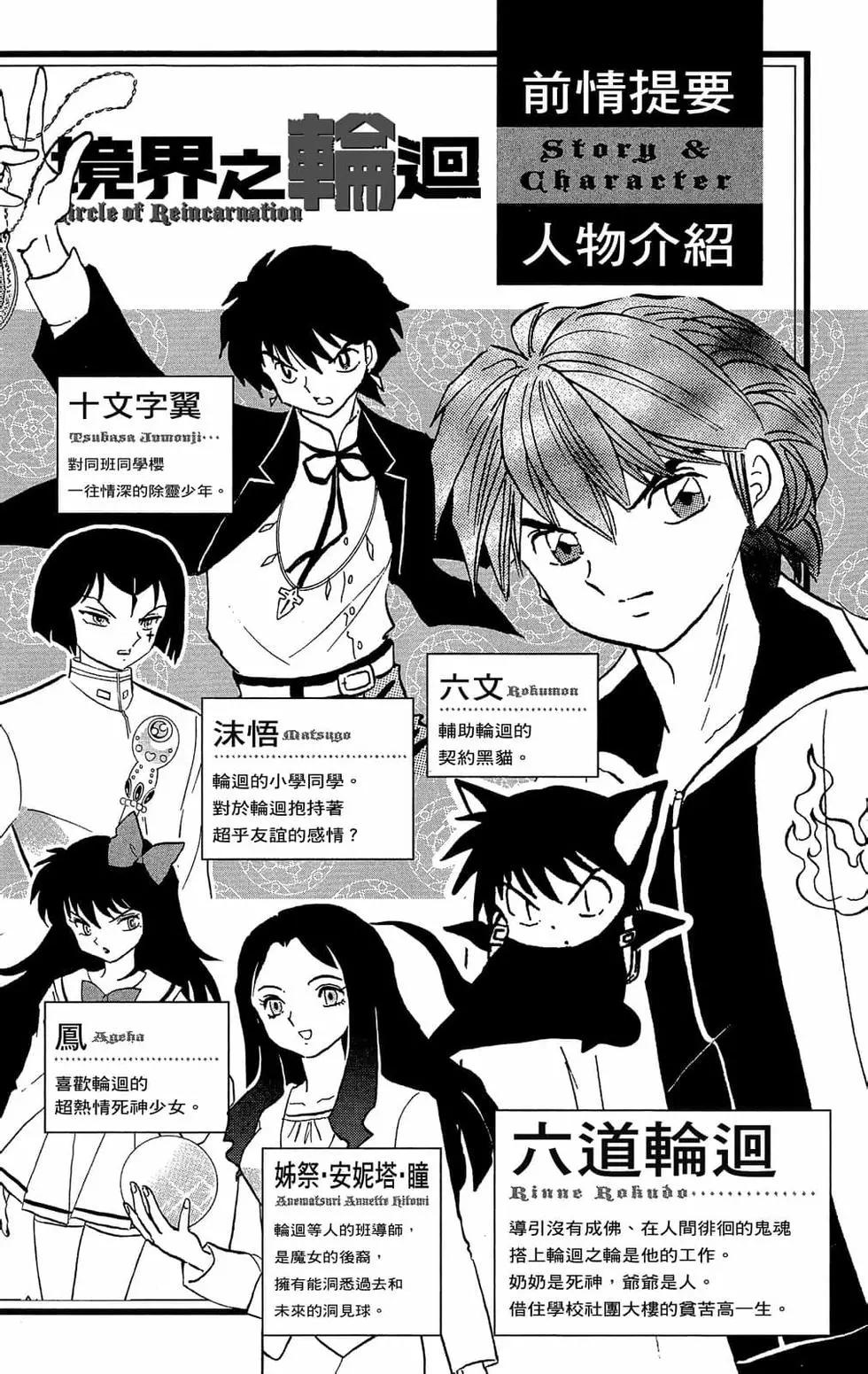 《境界之轮回》第23卷 第4页