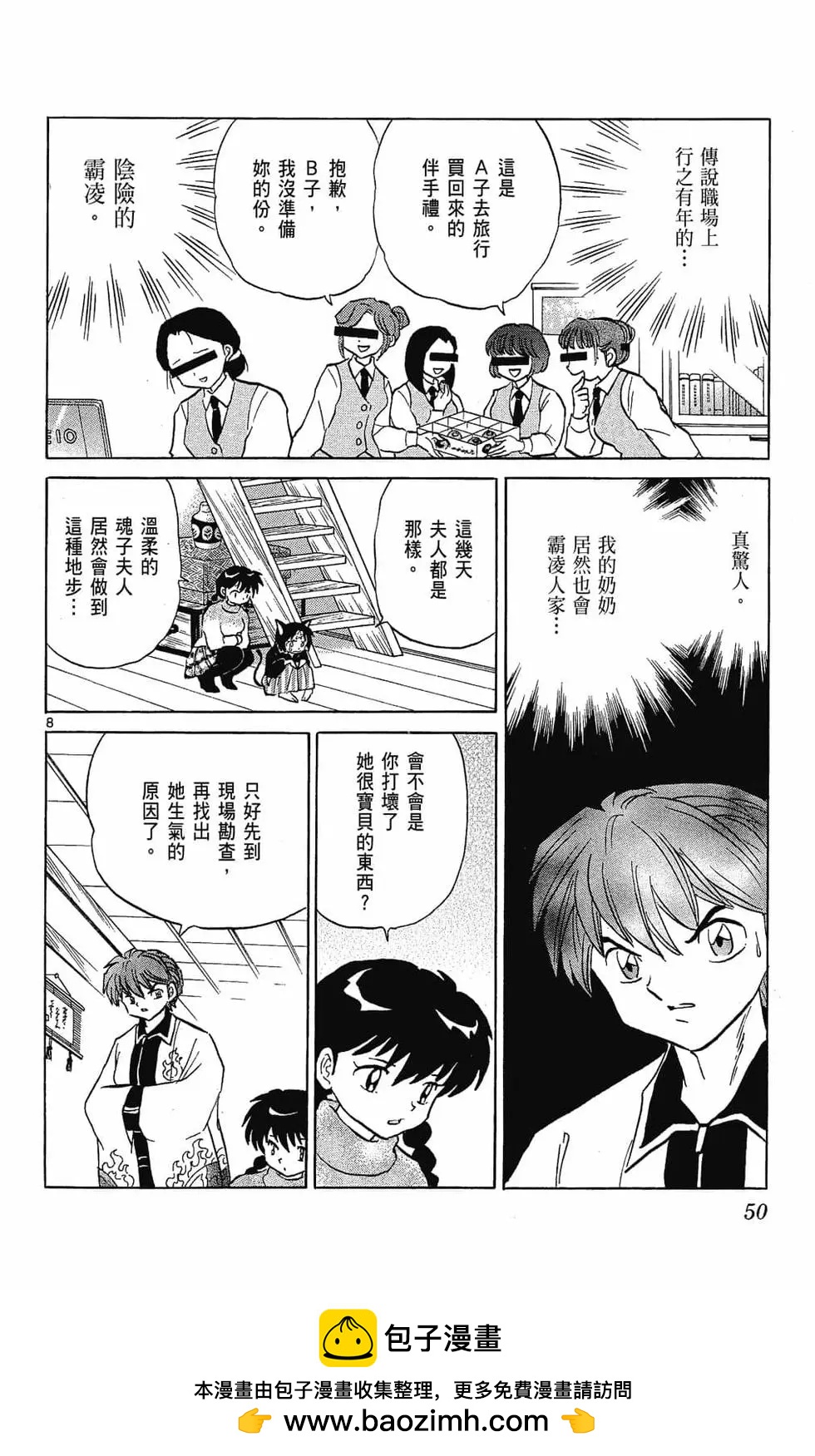 《境界之轮回》第23卷 第50页