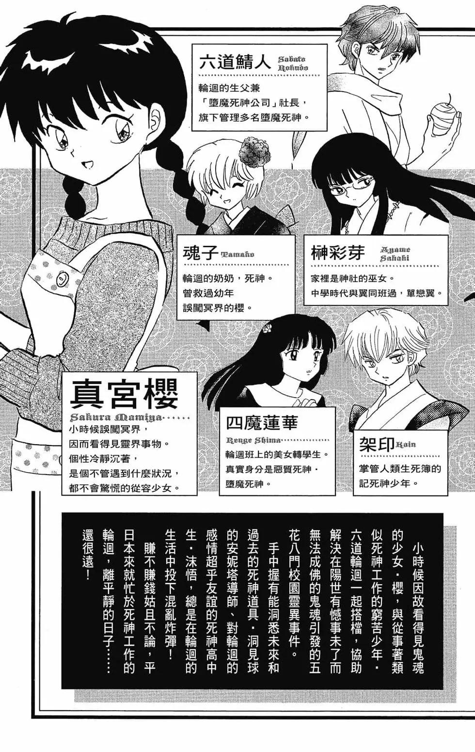 《境界之轮回》第23卷 第5页