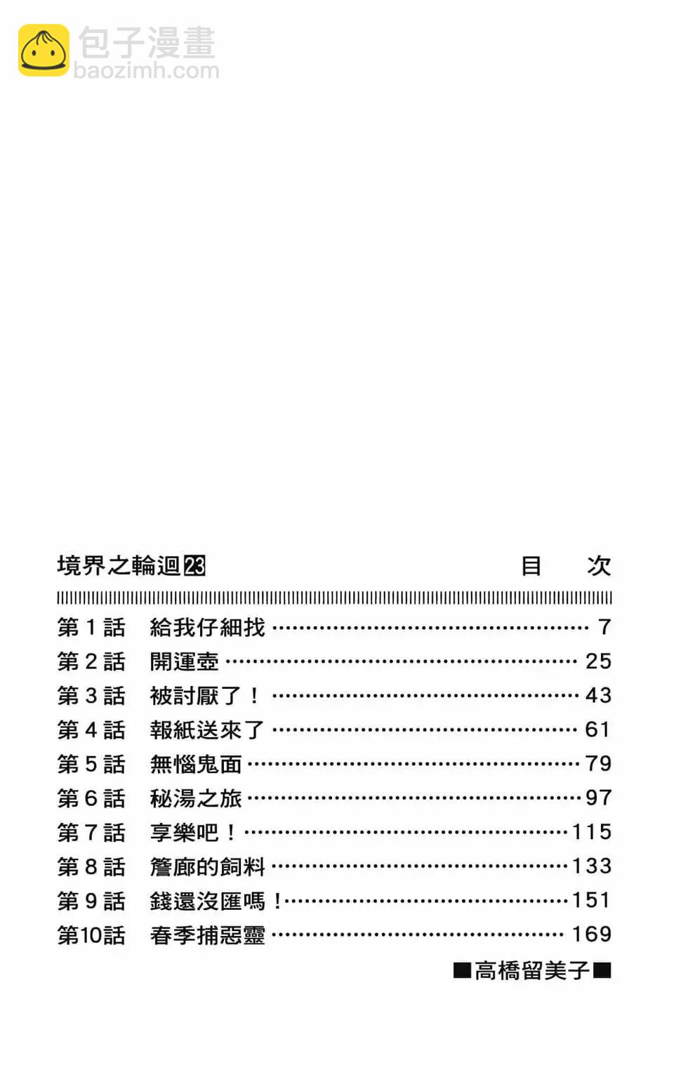 《境界之轮回》第23卷 第6页