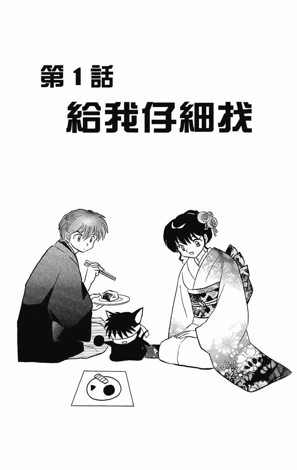 《境界之轮回》第23卷 第7页