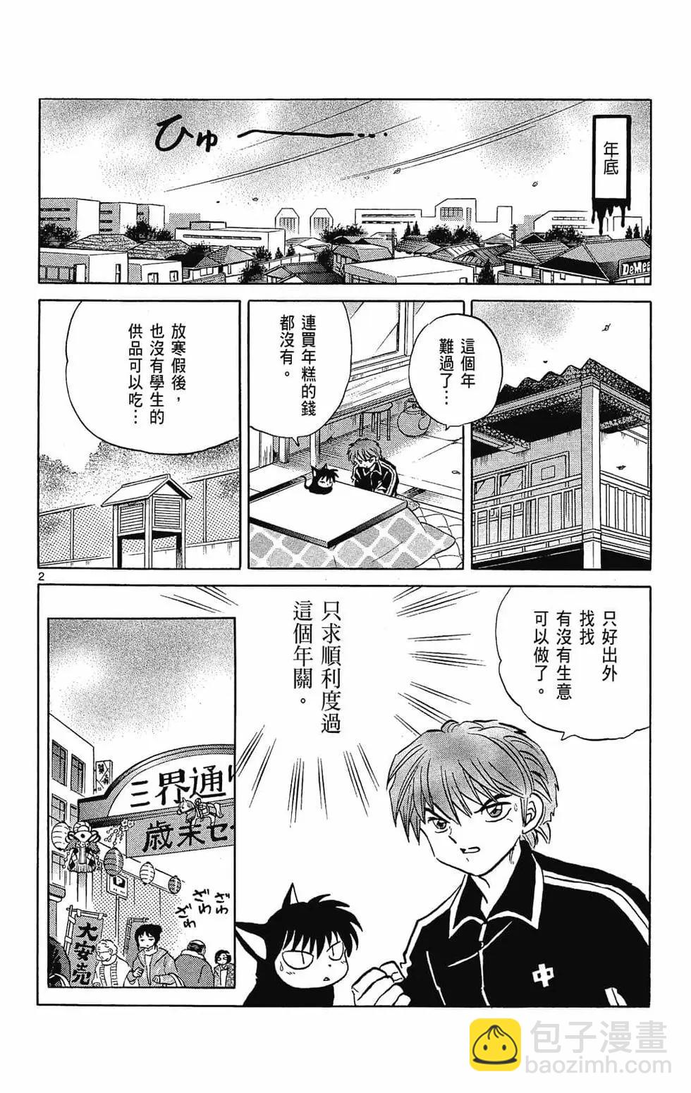 《境界之轮回》第23卷 第8页