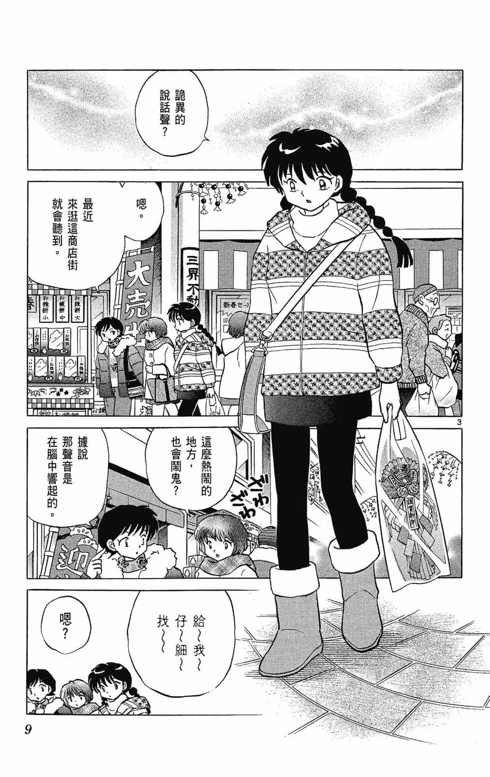 《境界之轮回》第23卷 第9页