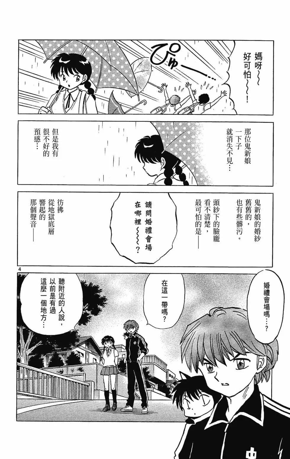 《境界之轮回》第25卷 第10页