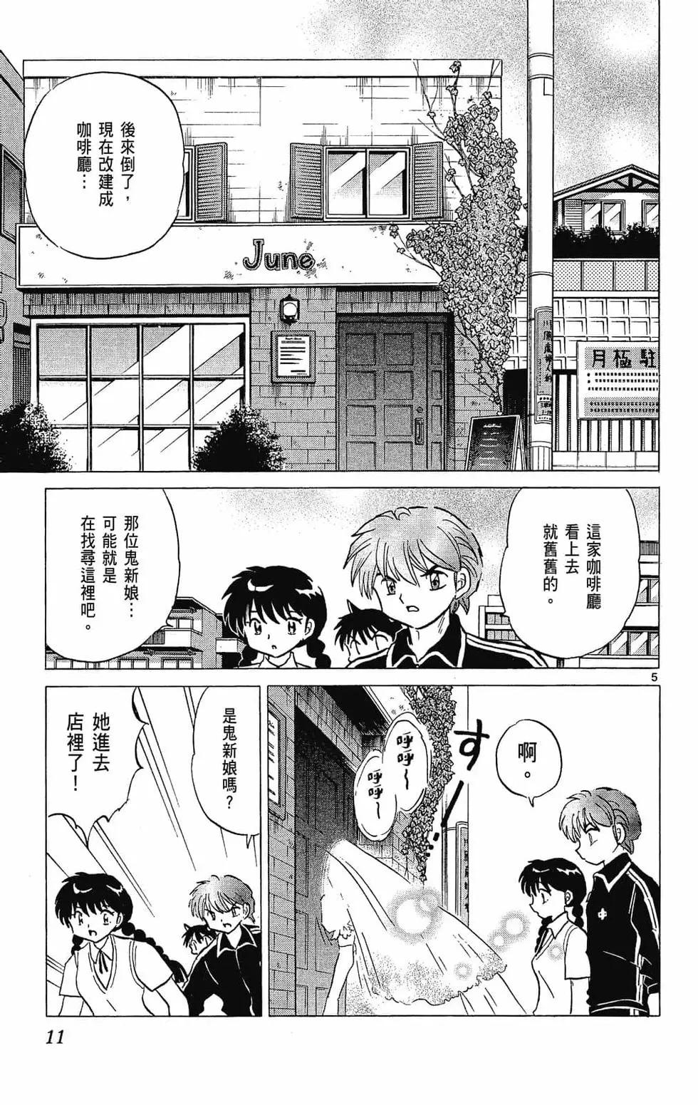 《境界之轮回》第25卷 第11页
