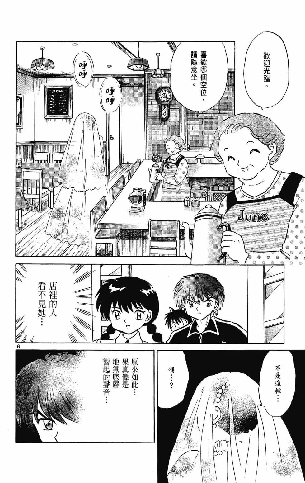 《境界之轮回》第25卷 第12页