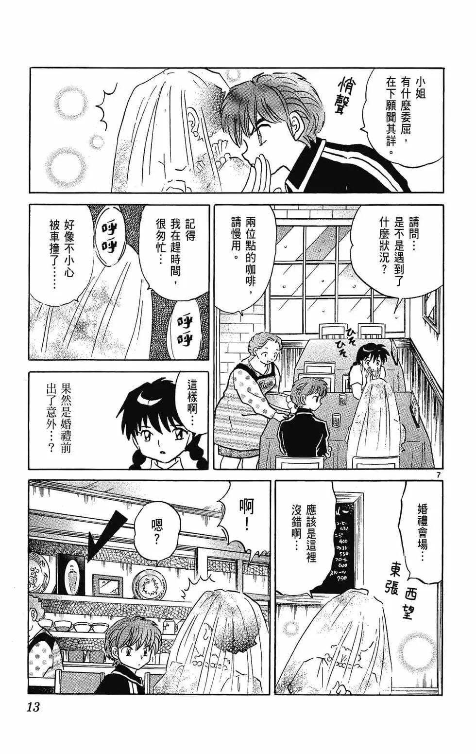 《境界之轮回》第25卷 第13页
