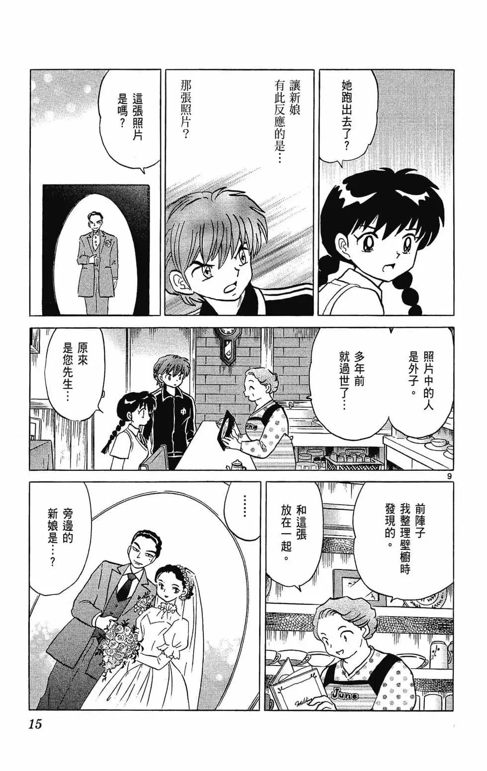 《境界之轮回》第25卷 第15页