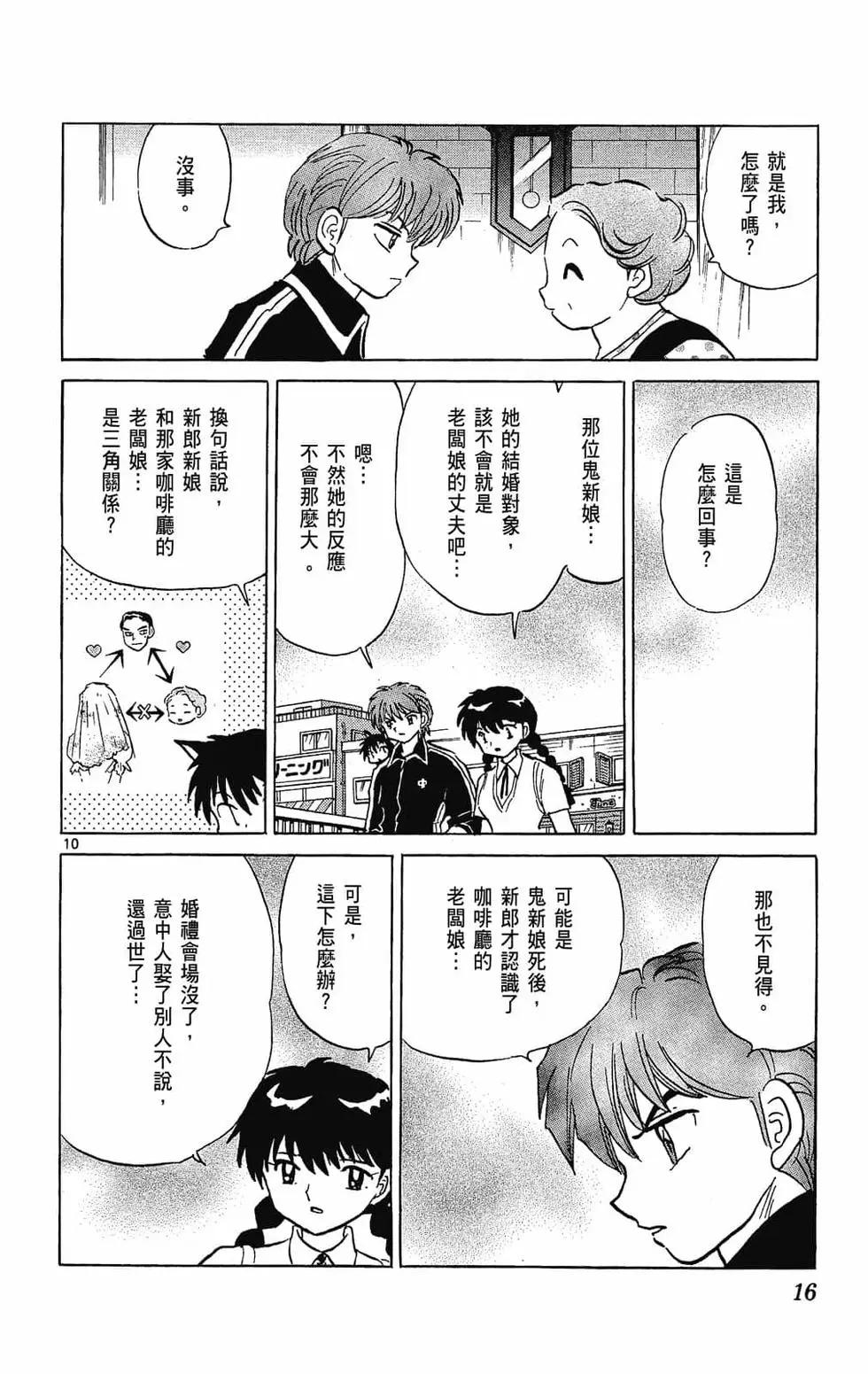 《境界之轮回》第25卷 第16页