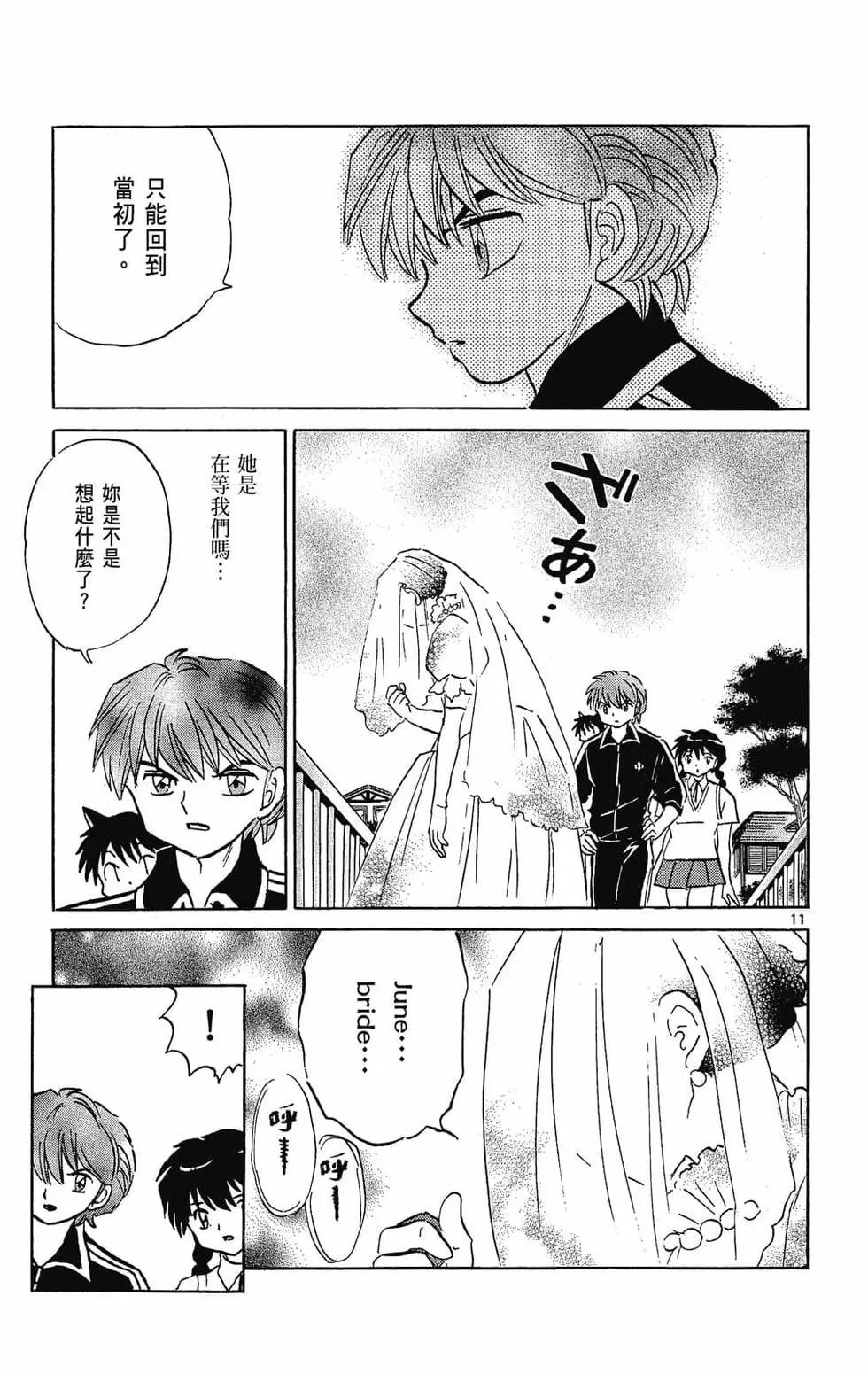 《境界之轮回》第25卷 第17页